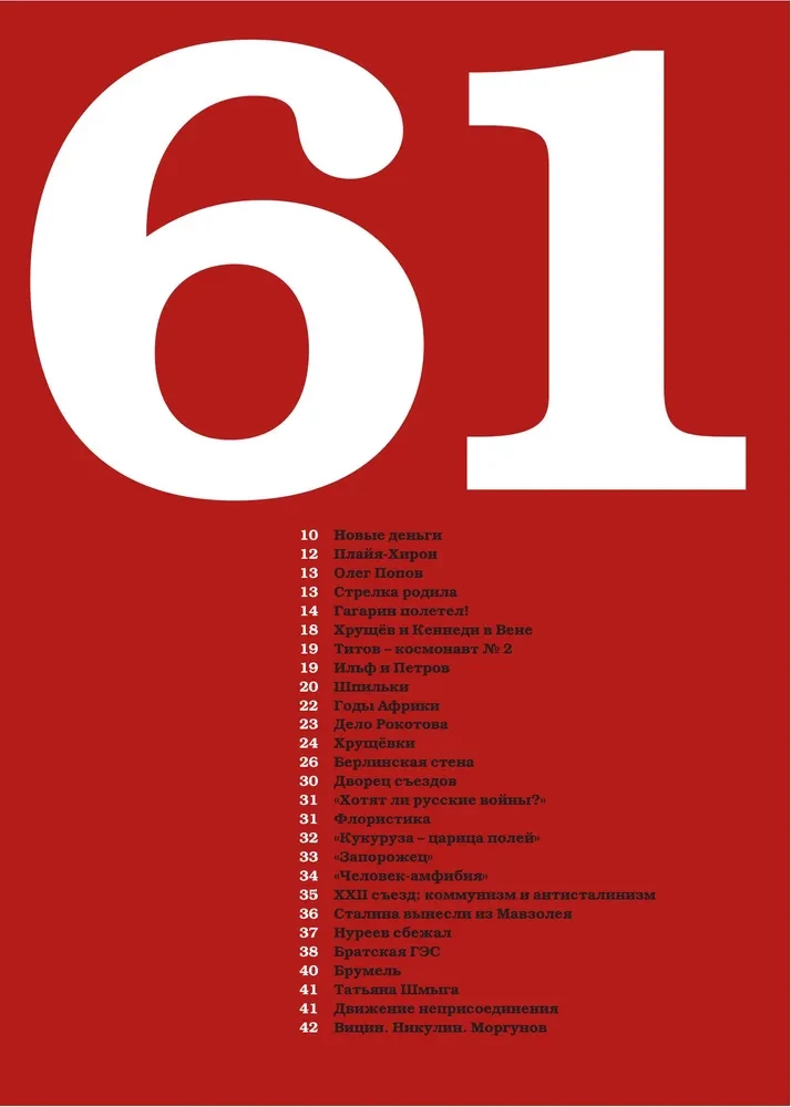 Recently. Our Era. 1961-1970