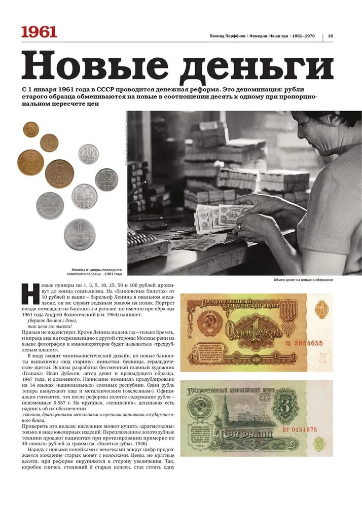 Recently. Our Era. 1961-1970