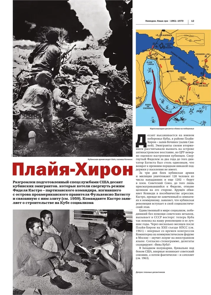 Recently. Our Era. 1961-1970