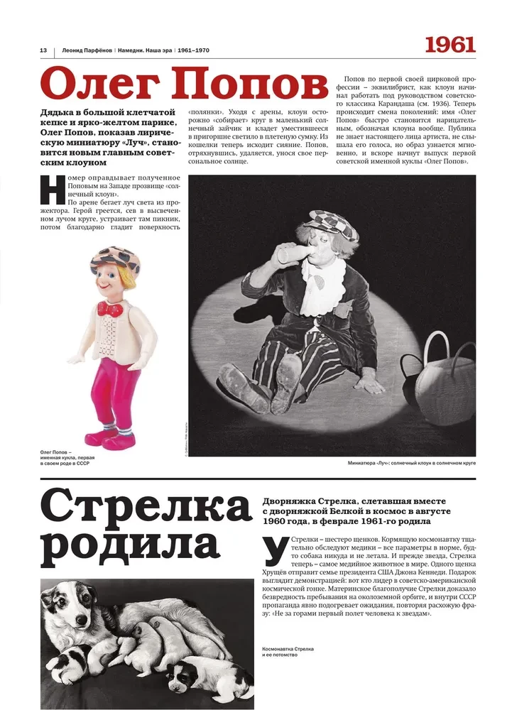 Recently. Our Era. 1961-1970