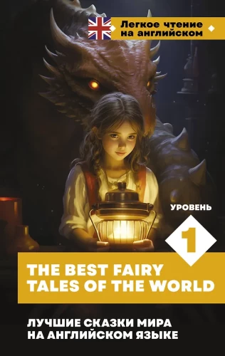 Parimad muinaslood maailmas inglise keeles. Tase 1 = The Best Fairy Tales of the World