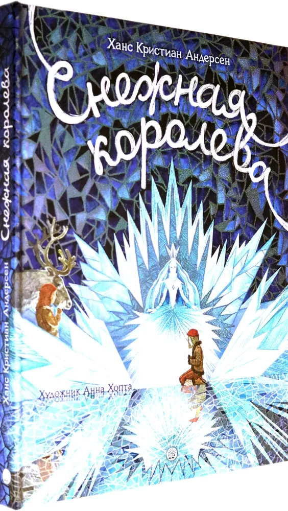 Śnieżna królowa
