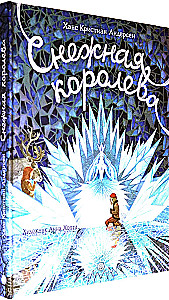 Śnieżna królowa