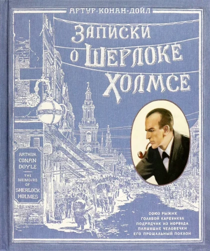 Notes on Sherlock Holmes