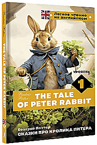 Bajki o króliku Piotrusiu. Poziom 1 = The Tale of Peter Rabbit
