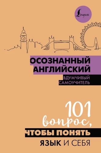 Conscious English. 101 Questions to Understand the Language and Yourself