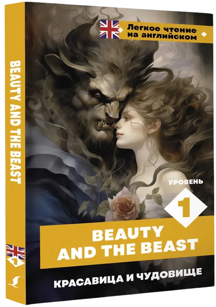 Piękna i Bestia. Poziom 1 = Beauty and the Beast
