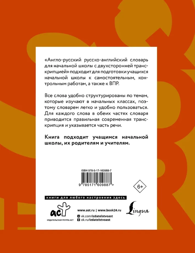 Angielsko-rosyjski rosyjsko-angielski słownik dla szkoły podstawowej z dwustronną transkrypcją