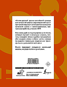 Angielsko-rosyjski rosyjsko-angielski słownik dla szkoły podstawowej z dwustronną transkrypcją