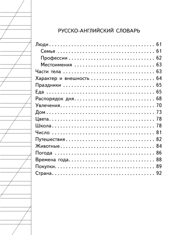 Angielsko-rosyjski rosyjsko-angielski słownik dla szkoły podstawowej z dwustronną transkrypcją