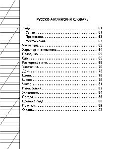 Angielsko-rosyjski rosyjsko-angielski słownik dla szkoły podstawowej z dwustronną transkrypcją