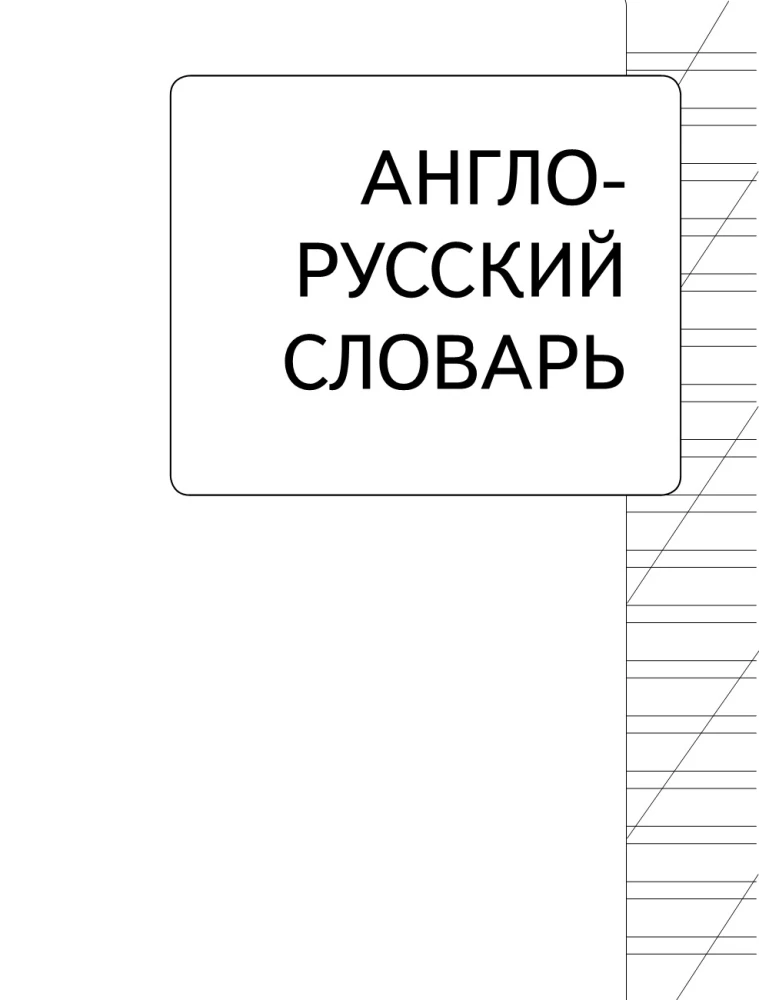 Angielsko-rosyjski rosyjsko-angielski słownik dla szkoły podstawowej z dwustronną transkrypcją