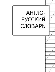 Angielsko-rosyjski rosyjsko-angielski słownik dla szkoły podstawowej z dwustronną transkrypcją