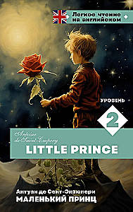 Маленький принц. Уровень 2 = Little Prince