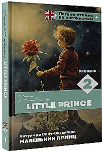 Маленький принц. Уровень 2 = Little Prince