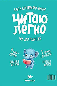 Книжная разминка Слон