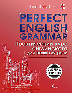 Perfekte englische Grammatik. Praktischer Kurs für die Sprachentwicklung