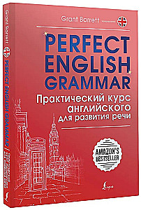 Perfekte englische Grammatik. Praktischer Kurs für die Sprachentwicklung