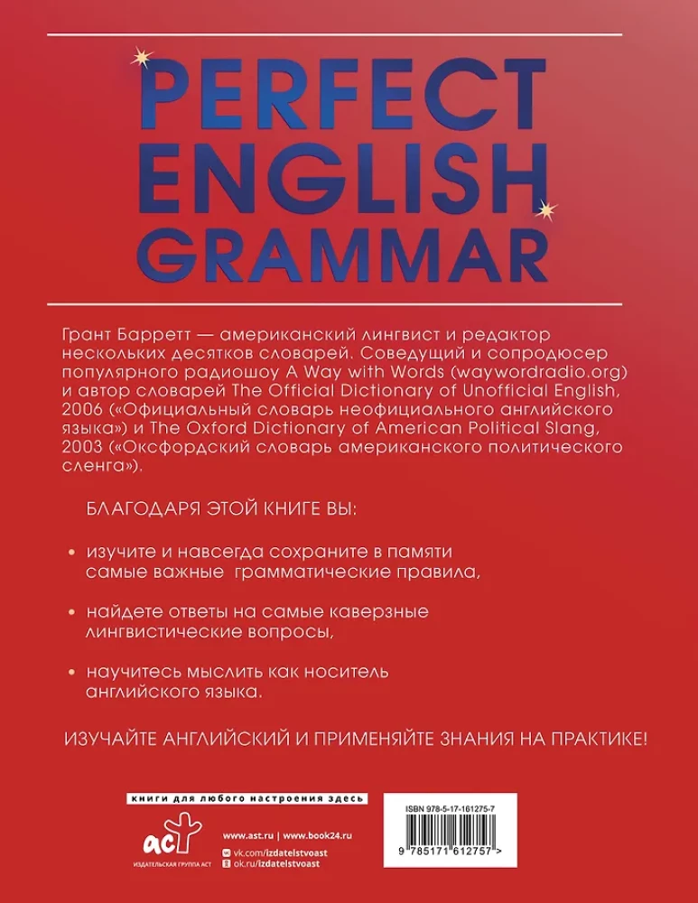 Perfekte englische Grammatik. Praktischer Kurs für die Sprachentwicklung