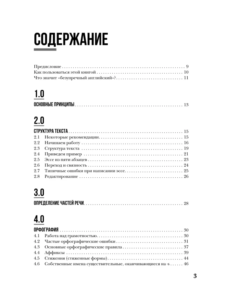 Perfekte englische Grammatik. Praktischer Kurs für die Sprachentwicklung