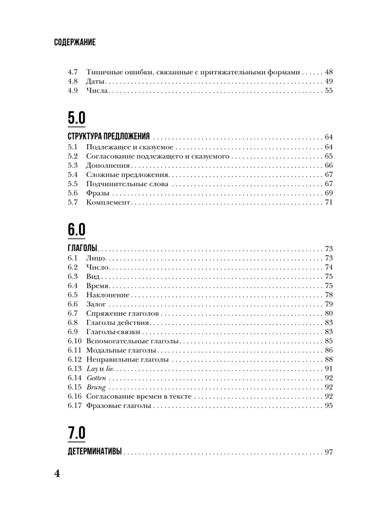 Perfekte englische Grammatik. Praktischer Kurs für die Sprachentwicklung