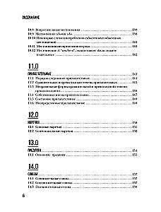 Perfekte englische Grammatik. Praktischer Kurs für die Sprachentwicklung
