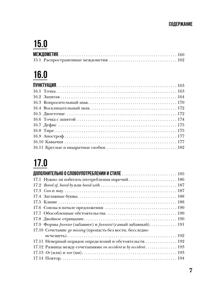 Perfekte englische Grammatik. Praktischer Kurs für die Sprachentwicklung