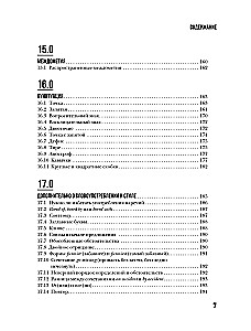 Perfekte englische Grammatik. Praktischer Kurs für die Sprachentwicklung