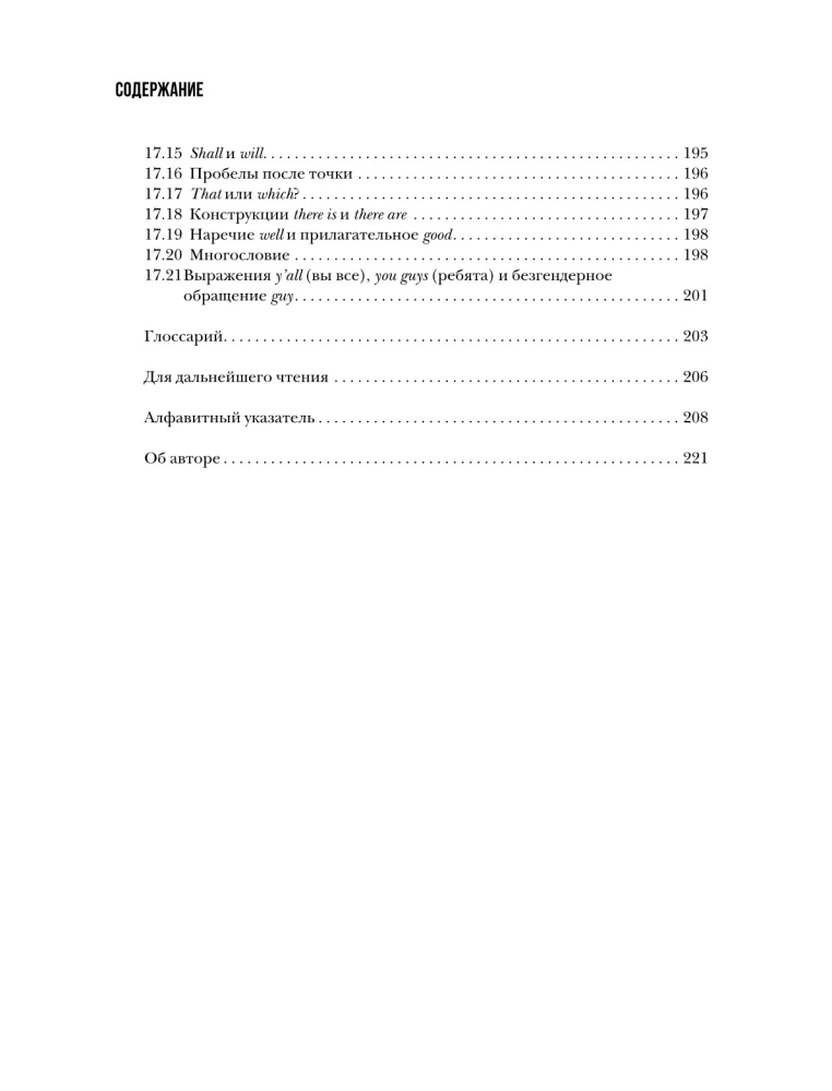 Perfekte englische Grammatik. Praktischer Kurs für die Sprachentwicklung