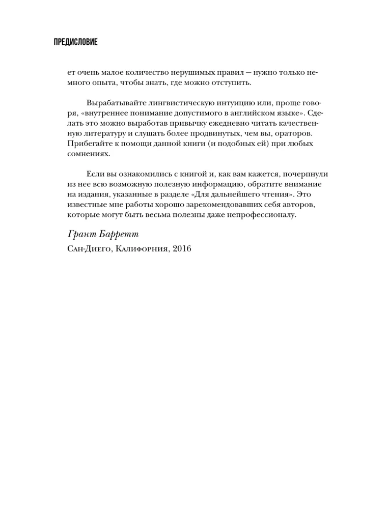 Perfekte englische Grammatik. Praktischer Kurs für die Sprachentwicklung