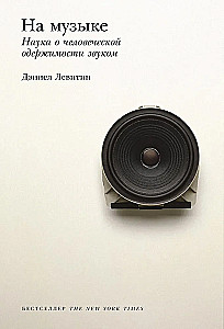 On Music. The Science of Human Obsession with Sound