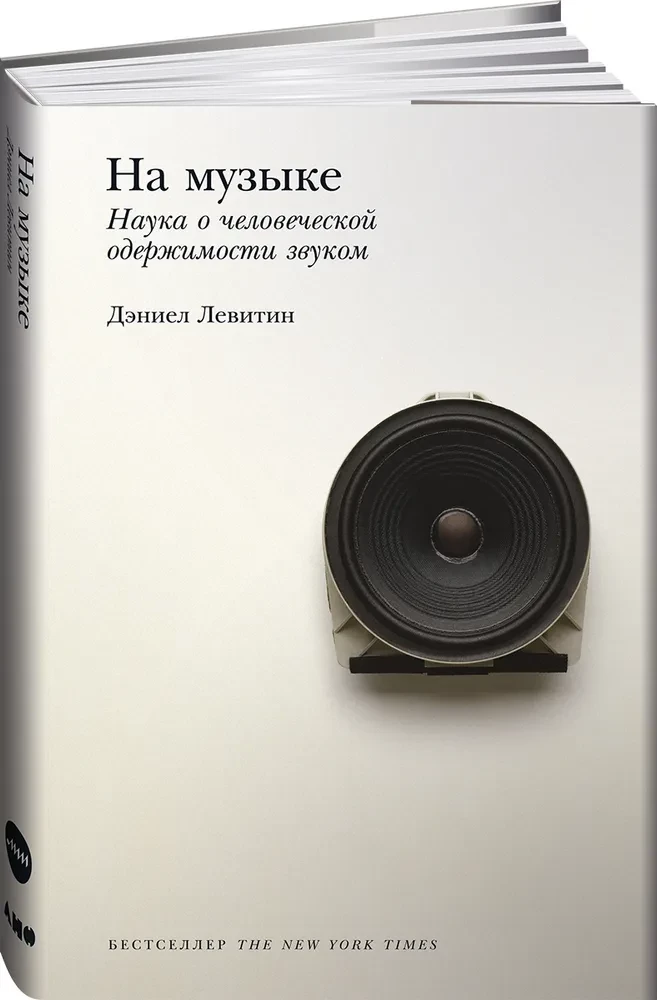 On Music. The Science of Human Obsession with Sound