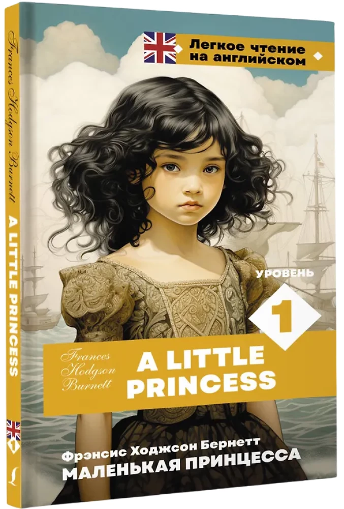 Mažoji princese. Lygis 1 = A Little Princess