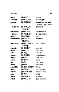 Популярный англо-русский русско-английский словарь с произношением