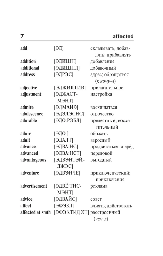 Популярный англо-русский русско-английский словарь с произношением