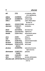 Популярный англо-русский русско-английский словарь с произношением