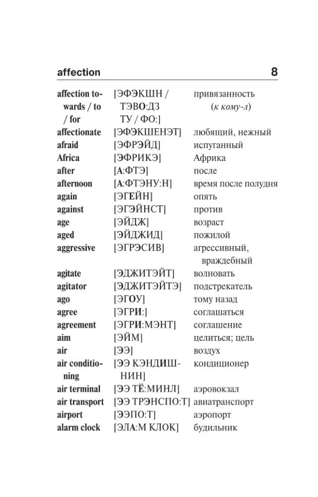Популярный англо-русский русско-английский словарь с произношением