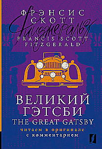 Der große Gatsby / The Great Gatsby: Lesen im Original mit Kommentar