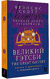 Der große Gatsby / The Great Gatsby: Lesen im Original mit Kommentar