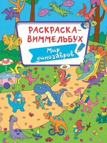 Coloring Book-Wimmelbuch. The World of Dinosaurs