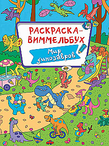 Spalvinimo knyga-vimmelbuch. Dinosaurų pasaulis