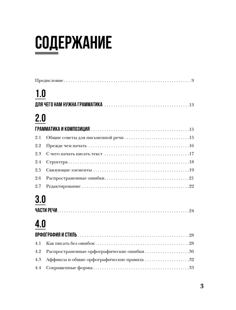 The Perfect English Grammar Workbook. Perfekte englische Grammatik