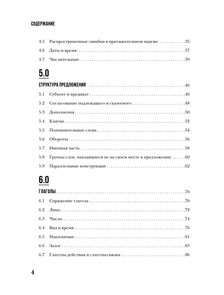 The Perfect English Grammar Workbook. Perfekte englische Grammatik