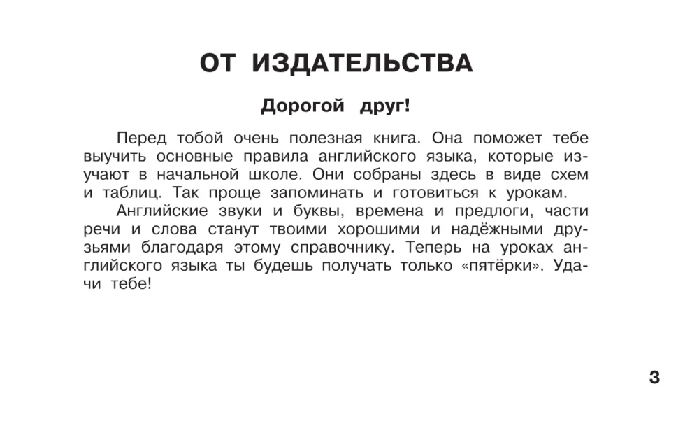 Tablice edukacyjne. Język angielski. Klasy 1-4