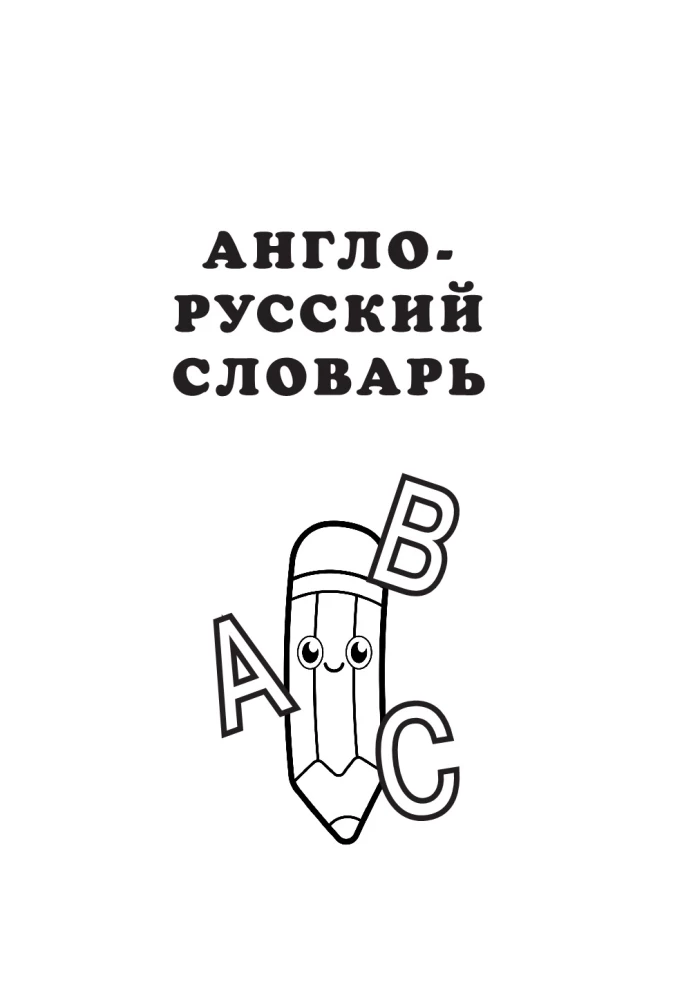 Angielsko-rosyjski rusko-angielski słownik