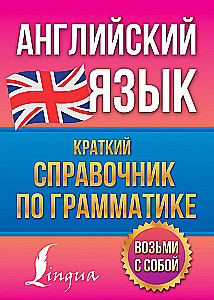 Język angielski. Krótki poradnik gramatyki