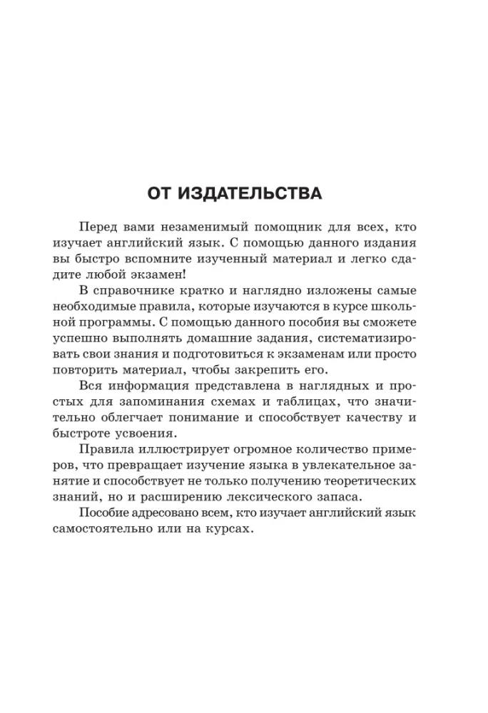 Wszystkie zasady języka angielskiego w schematach i tabelach
