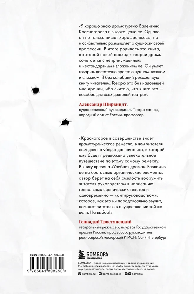 Podstawy dramaturgii. Jak nauczyć się pisać, czytać, rozumieć, kochać i wystawiać dramat w teatrze