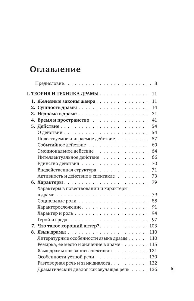 Podstawy dramaturgii. Jak nauczyć się pisać, czytać, rozumieć, kochać i wystawiać dramat w teatrze