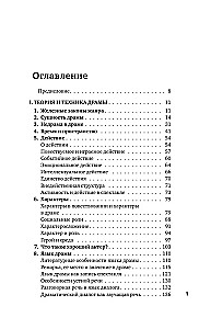 Podstawy dramaturgii. Jak nauczyć się pisać, czytać, rozumieć, kochać i wystawiać dramat w teatrze
